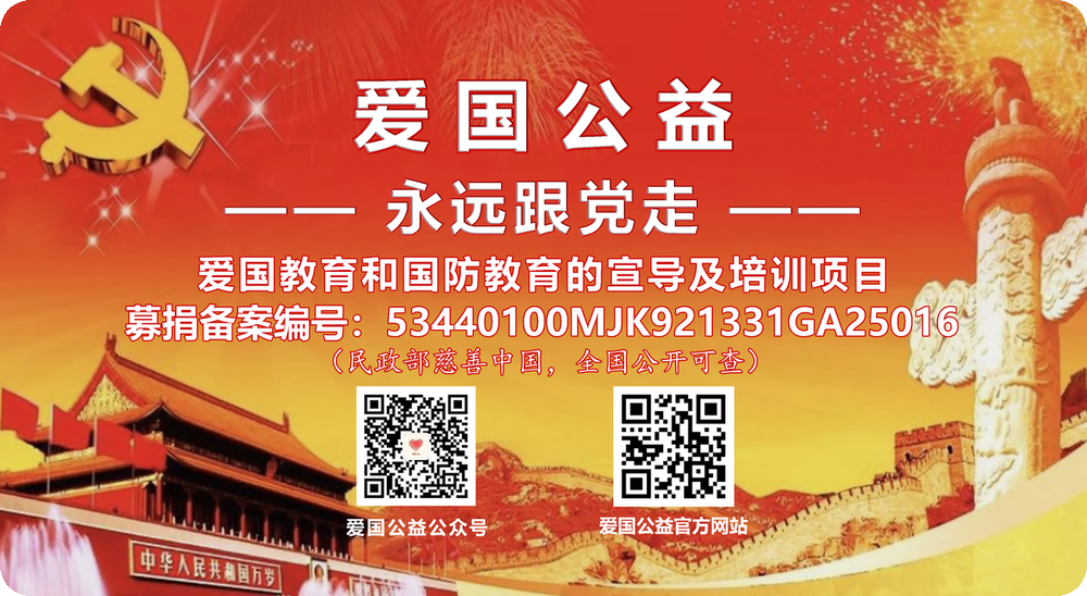 爱国公益丨永远跟党走 2025-10-30.png