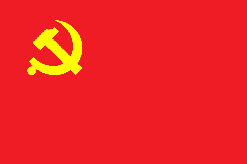 专题丨中国共产党